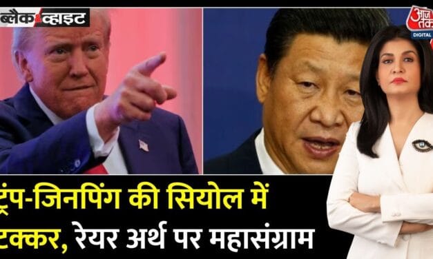 6 साल बाद ट्रंप-जिनपिंग की सियोल में होगी मुलाकात, किसका पलड़ा भारी?