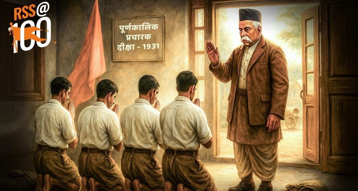 संघ के 100 साल: RSS के पहले चार प्रचारकों की कहानी, हेडगेवार के ‘अक्षर शत्रु’ ने की थी अगुवाई