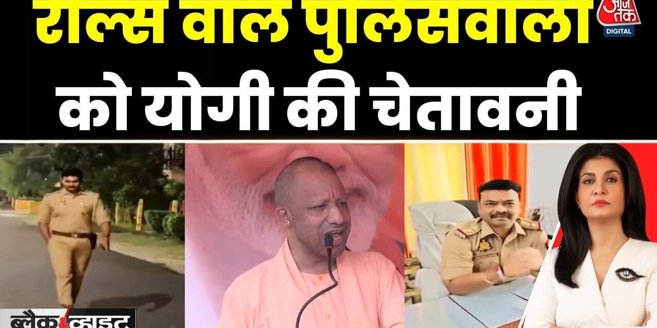 रील्स बनाने वाले पुलिसकर्मियों पर CM योगी सख्त, ड्यूटी को लेकर दिया ये आदेश