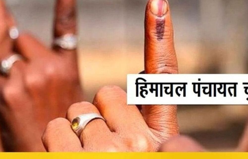 हिमाचल पंचायत चुनाव में 55.20 लाख मतदाता डालेंगे वोट:EC ने वोटर लिस्ट तैयार की; कांगड़ा में सबसे ज्यादा;