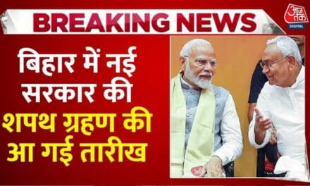 नीतीश कुमार इस दिन लेंगे CM पद की शपथ, PM मोदी होंगे शामिल
