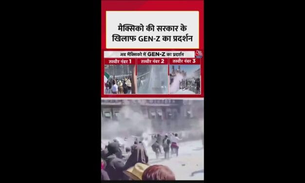मैक्सिको में सरकार के ख‍िलाफ क्यों Gen-z का हल्ला बोल?