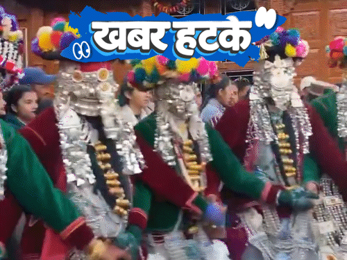 खबर हटके