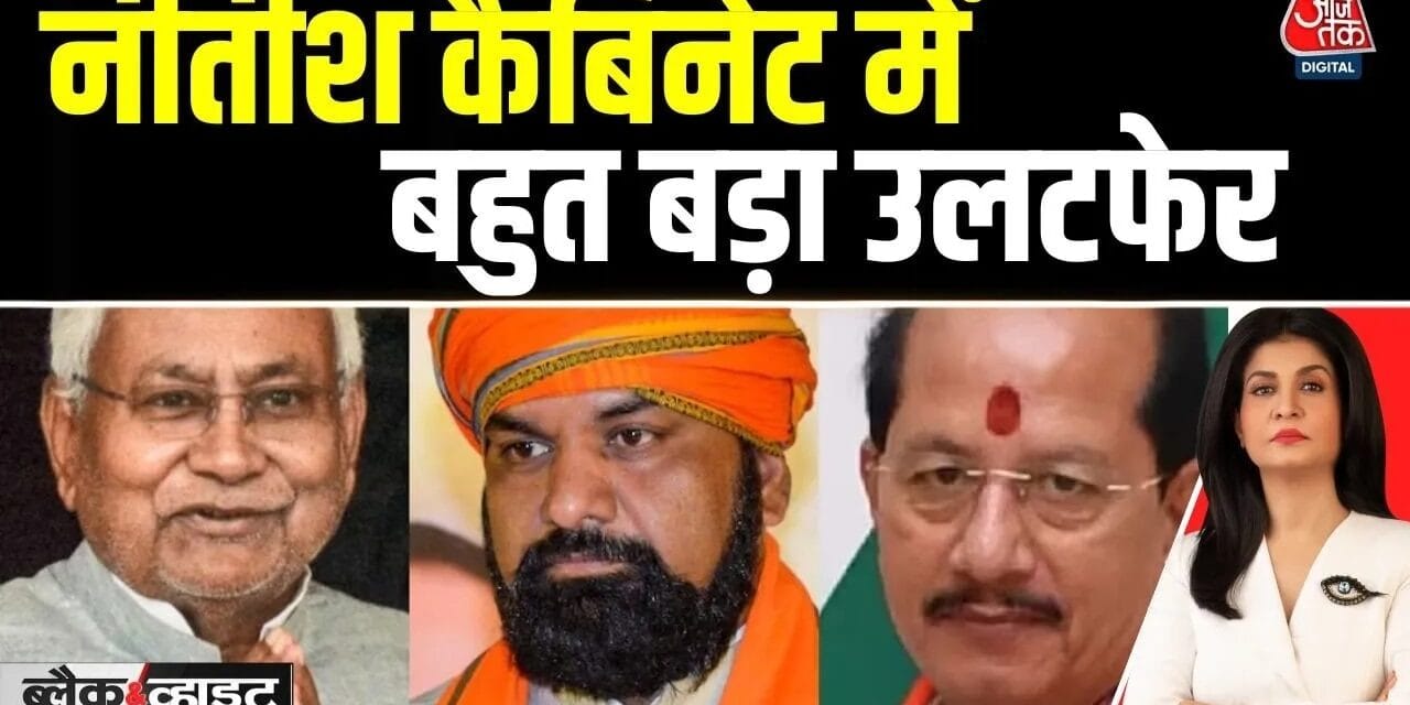 20 साल में पहली बार… नीतीश नहीं BJP को मिला बिहार का गृह विभाग
