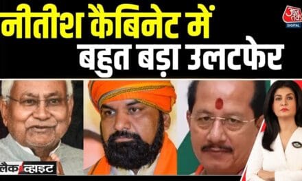 20 साल में पहली बार… नीतीश नहीं BJP को मिला बिहार का गृह विभाग
