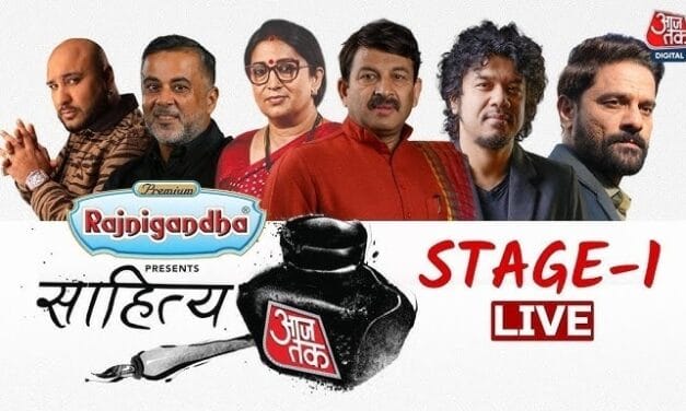 स्मृति ईरानी, जयदीप अहलावत और नेहा कक्कड़… साहित्य आजतक के आखिरी तीसरे दिन का पूरा शेड्यूल