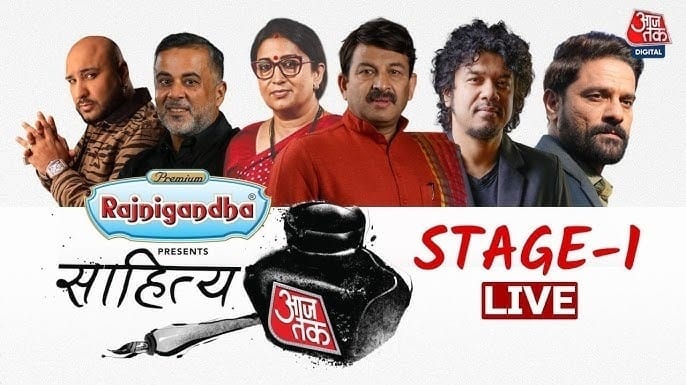 स्मृति ईरानी, जयदीप अहलावत और नेहा कक्कड़… साहित्य आजतक के आखिरी तीसरे दिन का पूरा शेड्यूल