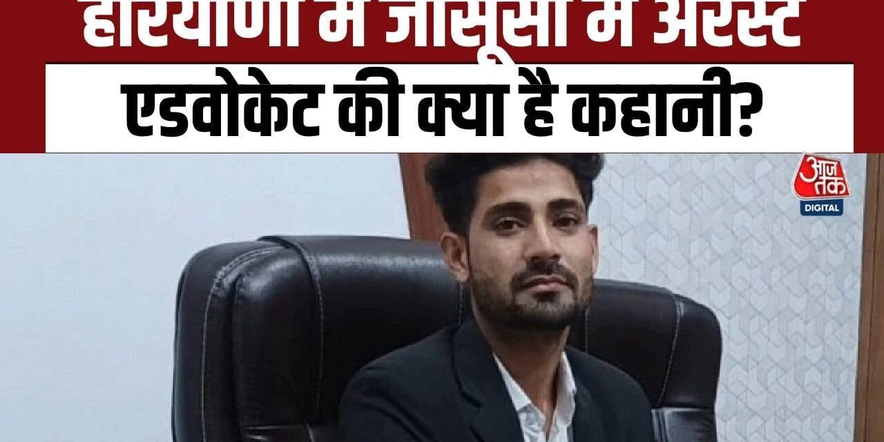 कौन है वकील रिजवान, जिसकी पाकिस्तान के लिए जासूसी में गिरफ्तारी