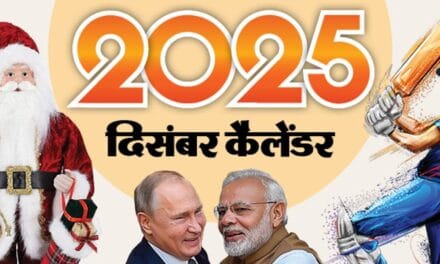 इवेंट कैलेंडर:पुतिन के भारत दौरे से लेकर क्रिसमस और 2025 की विदाई तक; दिसंबर में आपके काम की तारीखें