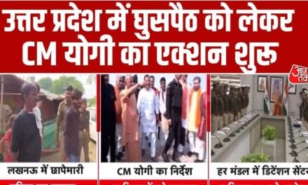 सीएम योगी का रोहिंग्या के खिलाफ फरमान, एक्शन में आई यूपी प‍ुल‍िस, देखें