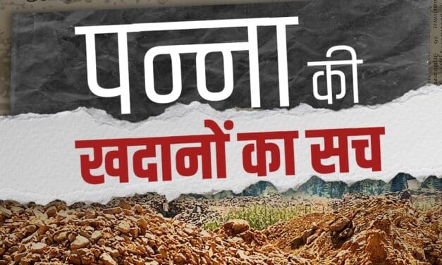 पन्ना के हीरे: किस्मत, खदानें और मजदूरों की कीमत