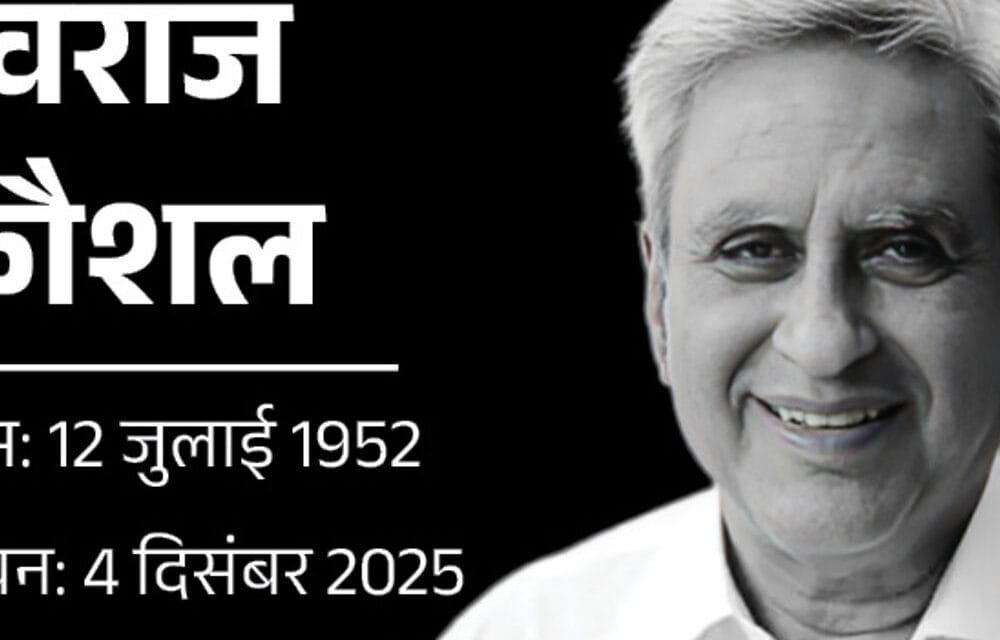 सुषमा स्वराज के पति स्वराज कौशल का निधन:देश के सबसे युवा राज्यपाल बने थे, राज्यसभा सांसद भी रहे; आज दिल्ली में अंतिम संस्कार