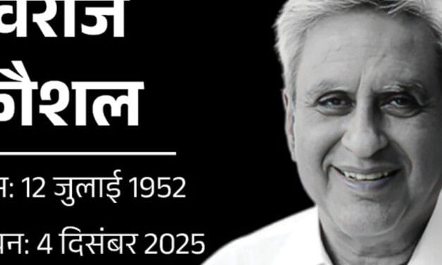 सुषमा स्वराज के पति स्वराज कौशल का निधन:​​​​​​​देश के सबसे युवा राज्यपाल बने थे, राज्यसभा सांसद भी रहे; आज दिल्ली में अंतिम संस्कार