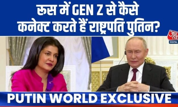 GEN Z को लेकर आजतक से क्या बोले पुतिन?
