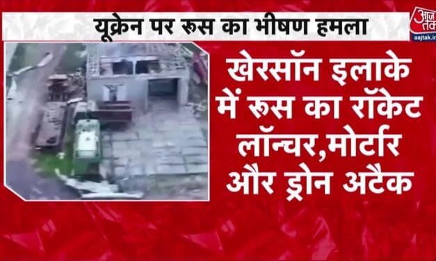 रूस ने यूक्रेनी इलाकों में तेज किए अटैक, देखें तबाही का मंजर