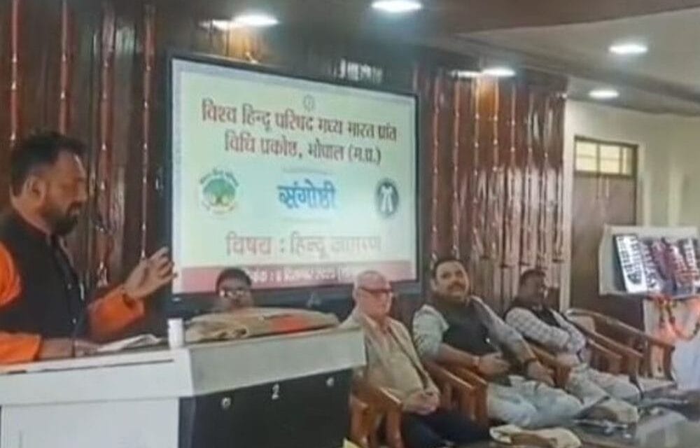 लव जिहाद, धर्मांतरण से लड़ने हर कोर्ट में चाहिए कार्यकर्ता:विहिप पदाधिकारी बोले, हर मंदिर के ऊपर बने विक्टोरिया, बाबर, हुमायूं, औरंगजेब स्मारक तोड़ देंगे