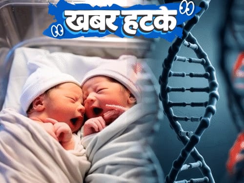 खबर हटके-एक इंसान के 200 बच्चों पर कैंसर का खतरा:पुलिस ने चोर को लौटाए ₹3 लाख; डेंगू रोकने को छोड़े गए 65000 मच्छर