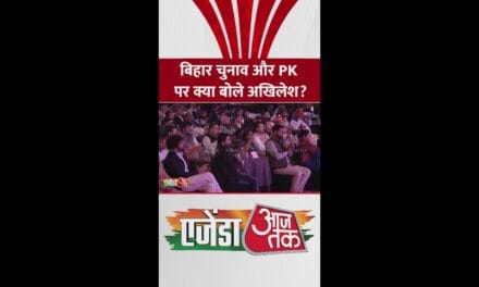बिहार चुनाव को लेकर क्या बोले अखिलेश यादव?