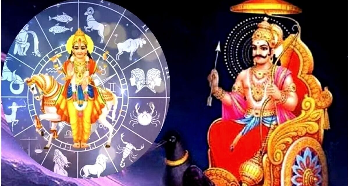 13 दिसंबर को शनि-शुक्र बनाएंगे शतांक योग, इन राशियों की होगी चांदी ही चांदी