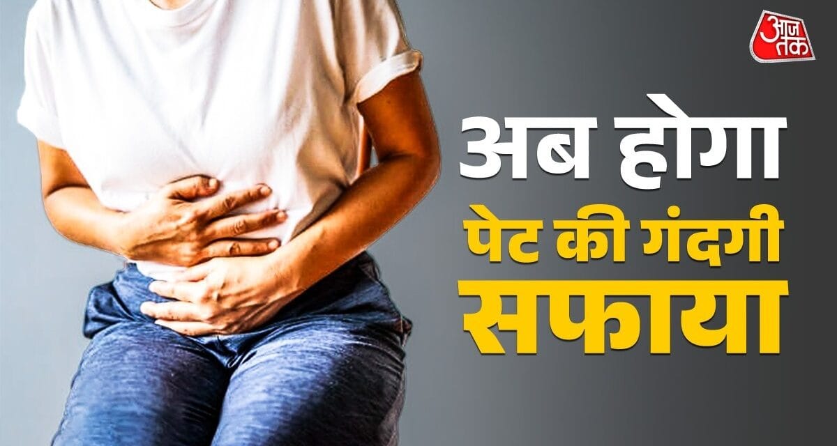 पेट की गंदगी होगी साफ, आचार्य बालकृष्ण ने बताया कब्ज का रामबाण इलाज