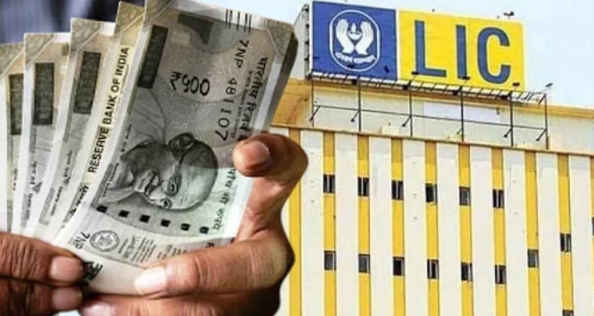 LIC की सुपरहिट स्कीम… हर महीने ₹7000 की कमाई पक्की, 10वीं पास भी ले सकते हैं फायदा