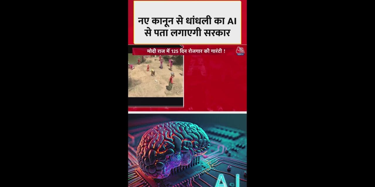 नए रोजगार कानून से कैसे बता चलेगा धांधली का पता?