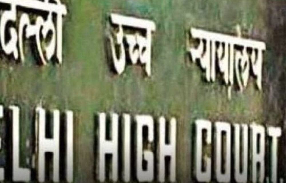तलाक के लिए एक साल अलग रहना जरूरी नहीं:दिल्ली हाईकोर्ट ने कहा