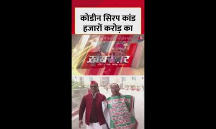 कोडीन सिरप मामले पर UP में सियासत तेज