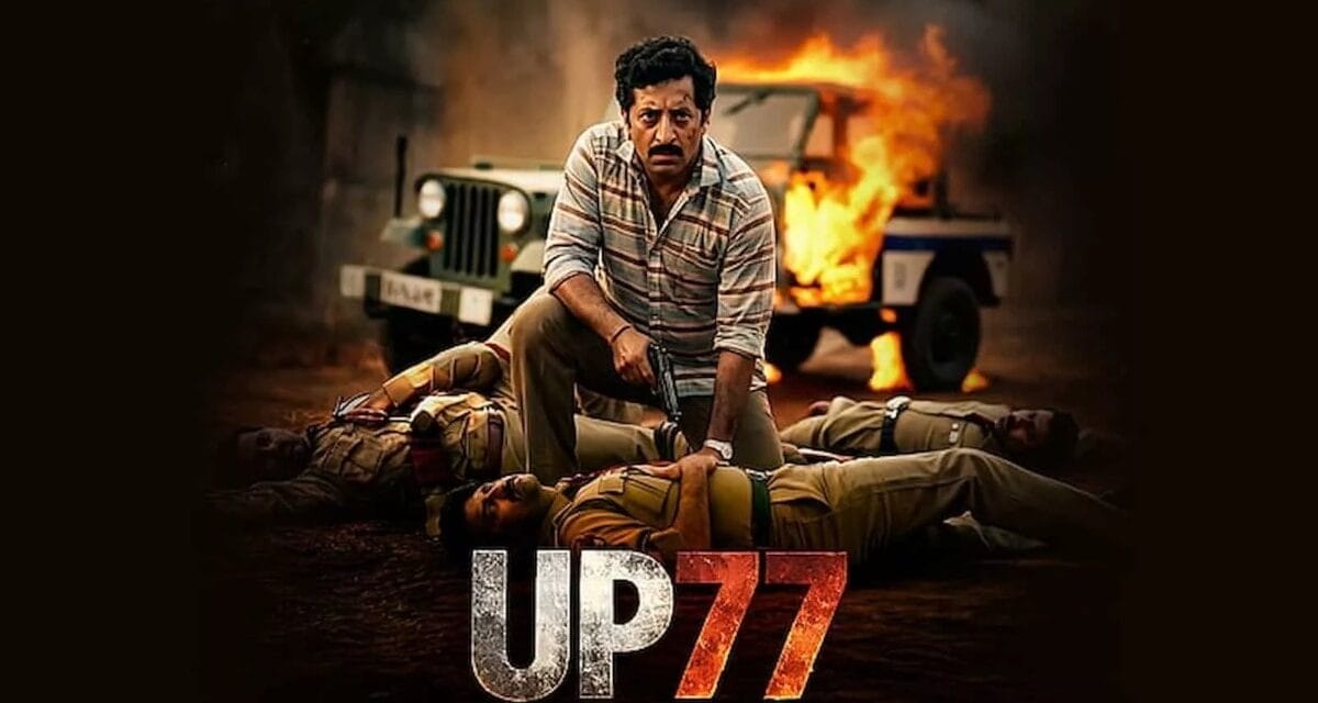 विकास दुबे की पत्नी को बदनामी का डर, UP77 पर रोक की मांग, कोर्ट का इनकार