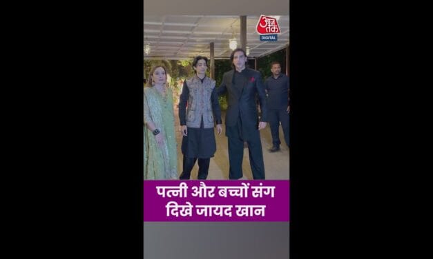 पत्नी और बच्चों संग दिखे एक्टर जायद खान