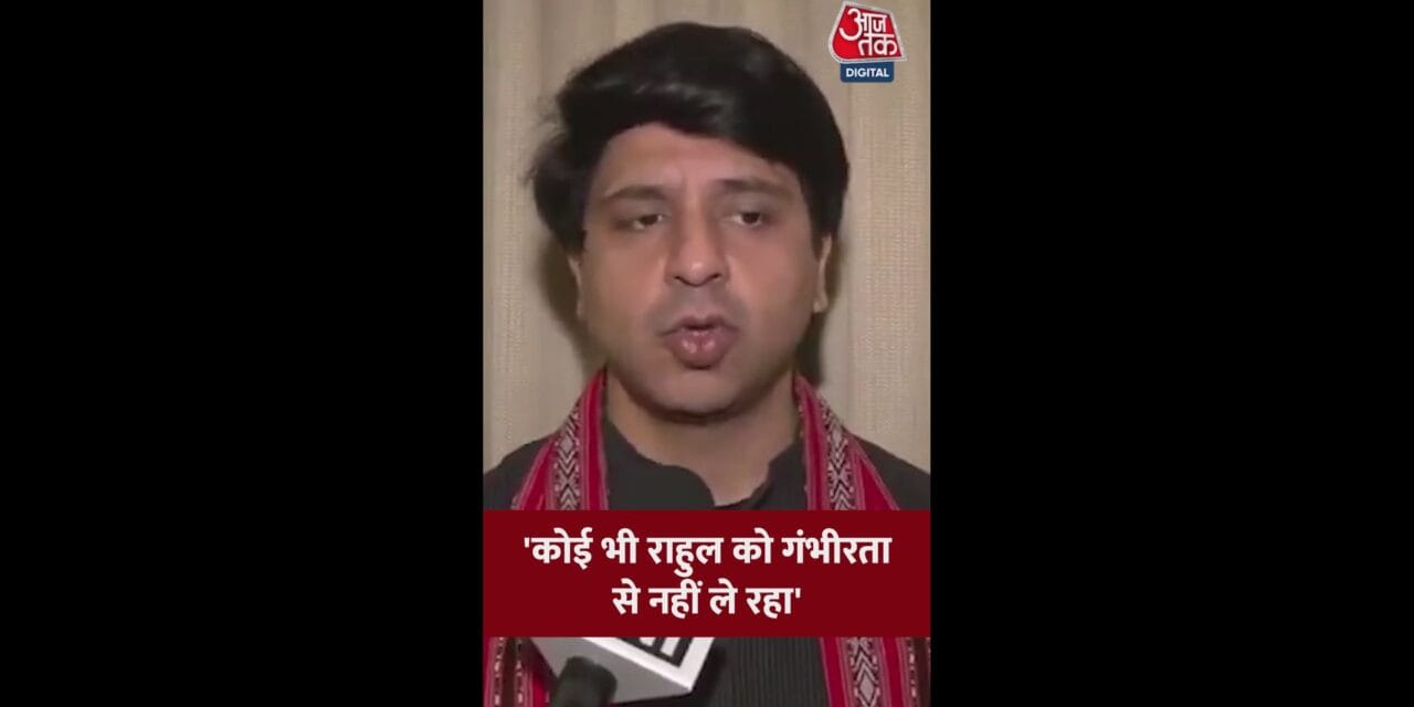 अब राहुल को कोई गंभीरता से नहीं ले रहा: शहजाद पूनावाला