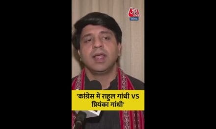 कांग्रेस में राहुल vs प्रियंका? क्या बोले BJP नेता