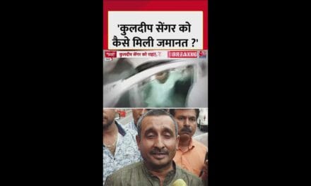 उन्नाव रेप केस: कुलदीप सेंगर को कैसे मिली जमानत?