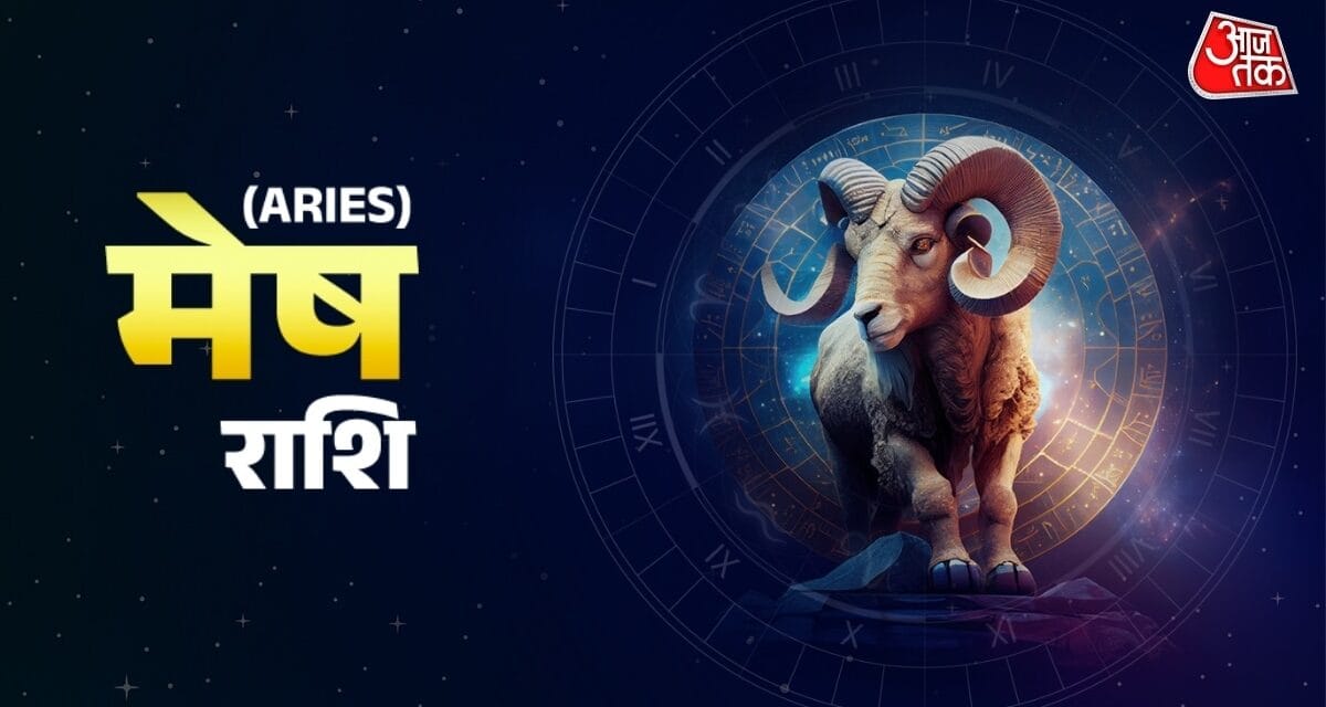 मेष राशि