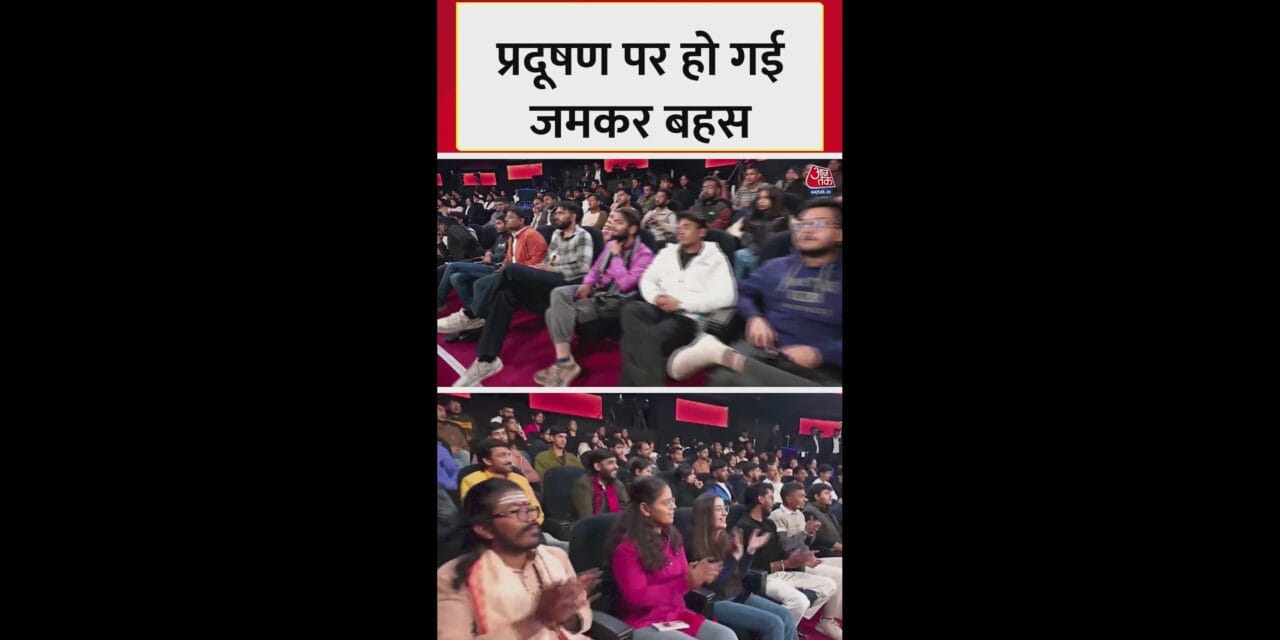 प्रदूषण को लेकर सियासी संग्राम