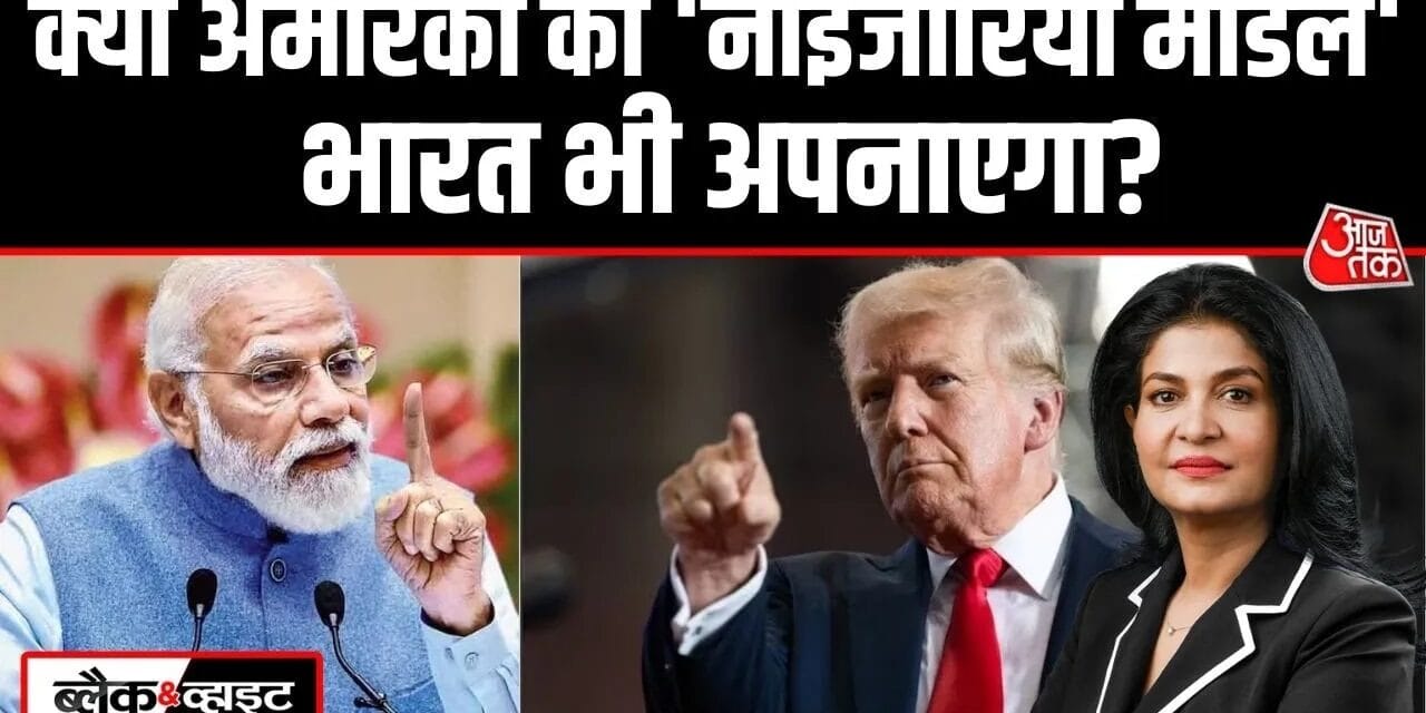 नाइजीरिया में ट्रंप ने क्यों कराई एयरस्ट्राइक, ईसाइयों से क्या कनेक्शन?