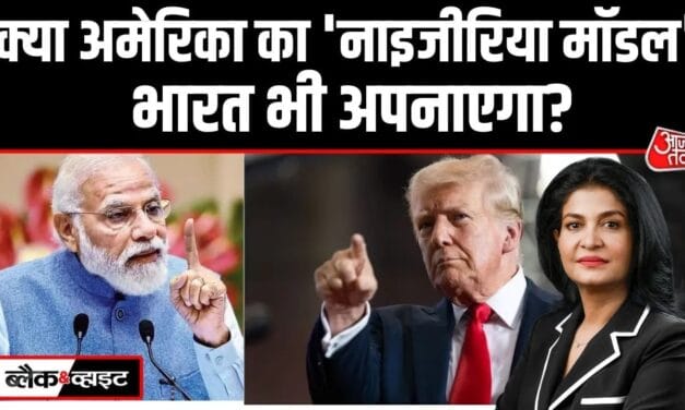 नाइजीरिया में ट्रंप ने क्यों कराई एयरस्ट्राइक, ईसाइयों से क्या कनेक्शन?