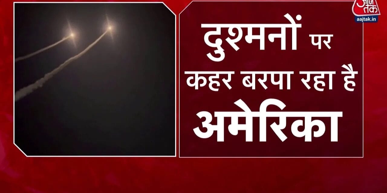आतंकवाद के खिलाफ ट्रंप का 'संकल्प', नाइजीरिया में ISIS के ठिकानों पर बरसाए बम