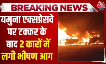 यमुना एक्सप्रेसवे पर टक्कर के बाद 2 कारों में लगी आग, बाल-बाल बचे सवार