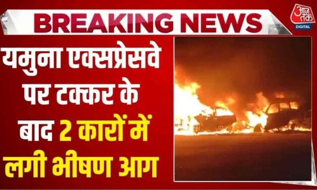 यमुना एक्सप्रेसवे पर टक्कर के बाद 2 कारों में लगी आग, बाल-बाल बचे सवार