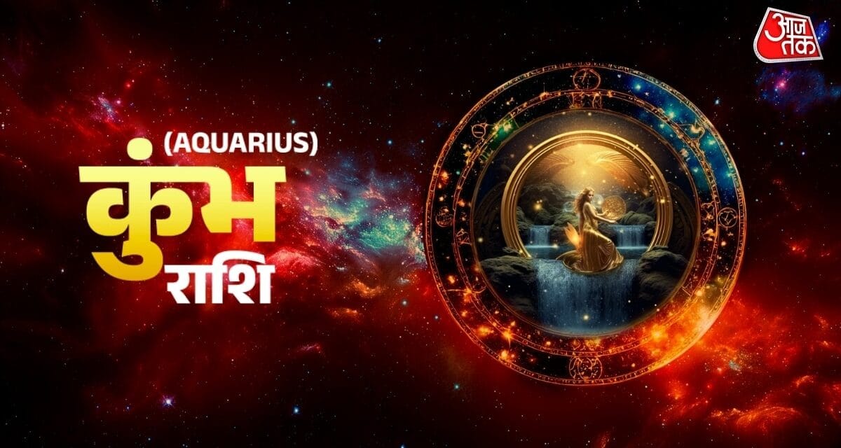 कुंभ राशि