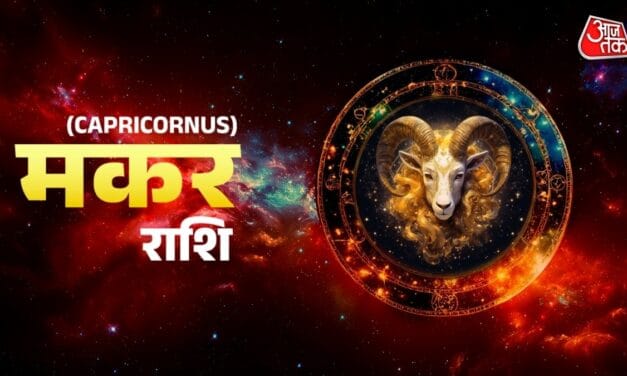 मकर राशि