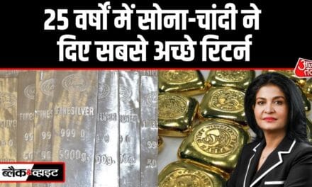 सोना-चांदी ने 25 सालों में शेयर बाजार से भी दिए बेहतर रिटर्न, देखें तुलना