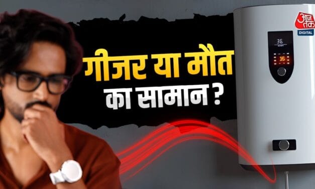 गीजर से भी जा सकती है जान, खरीदते समय इन बातों का रखें ध्यान