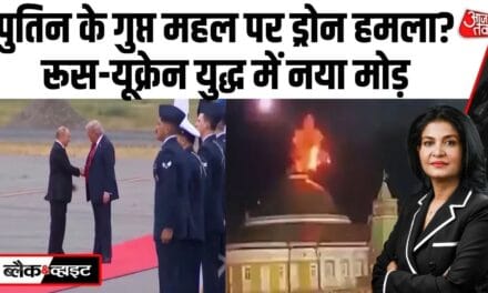 पुतिन के घर पर ताबड़तोड़ ड्रोन अटैक, खतरे में पड़ी पीस डील!