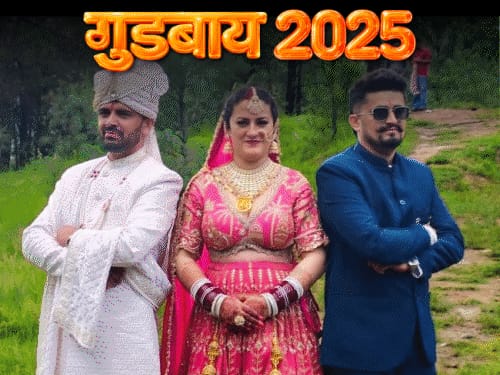 पंजाब में ड्रोन ने डराया, बाढ़ ने रुलाया:AAP के 4 MLA ने चौंकाया, 2 भाई, एक दुल्हन; 2025 की 5 वायरल फोटो, 10 बड़ी घटनाएं