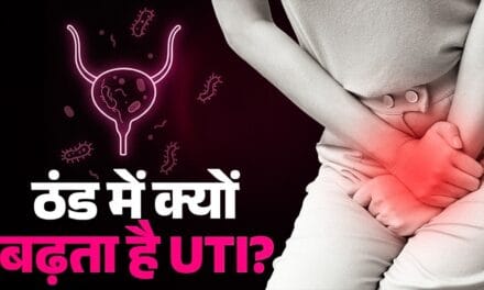 बार-बार यूरिन इंफेक्शन हो रहा है? ठंड में महिलाएं न करें ये गलतियां