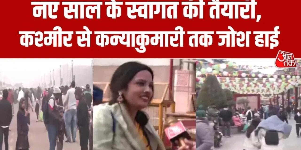 नए साल की उल्टी गिनती, देखिए शहर-शहर हो रहे जश्न की तस्वीरें