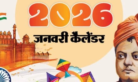 इवेंट कैलेंडर:8वां वेतनमान लागू होने से लेकर मकर संक्रांति तक, 11 से इंडिया-न्यूजीलैंड सीरीज; जनवरी में आपके काम की तारीखें