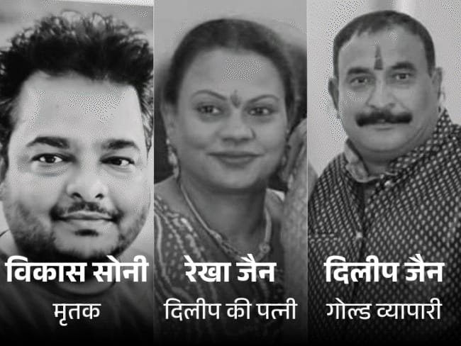 सराफा कारोबारी के घर फायरिंग, दंपती समेत तीन की मौत:घर में चली गोलियां, पिस्टल-चाकू जब्त, पुलिस बोली-देन के विवाद में वारदात
